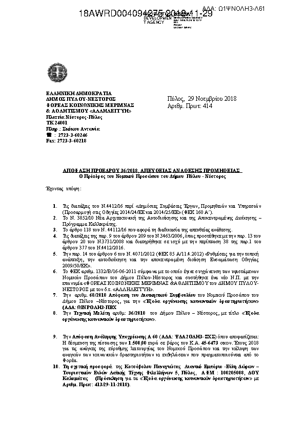 Πληροφορίες και προεπισκόπηση εγγράφου