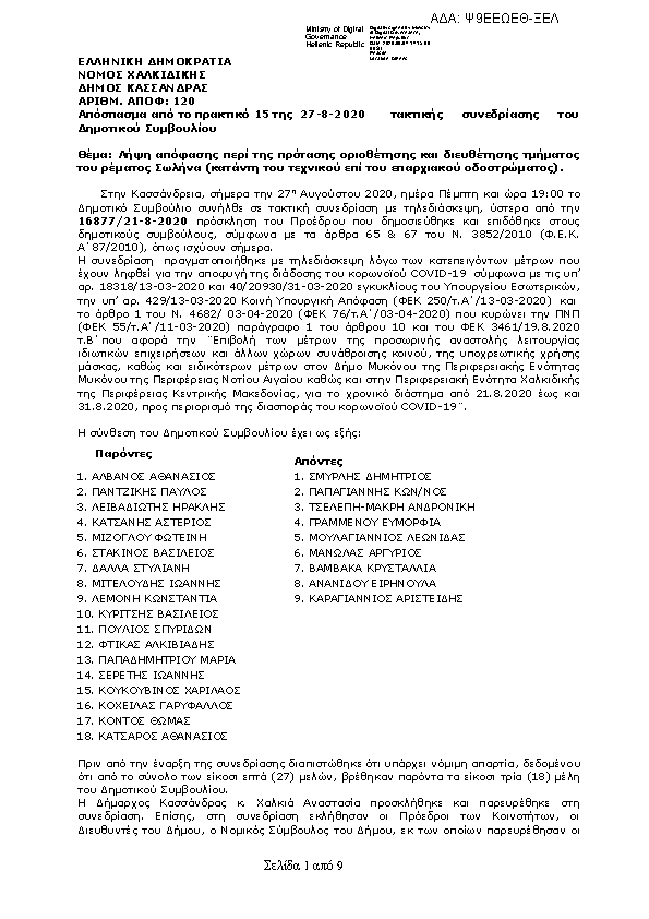 Πρώτη σελίδα του εγγράφου