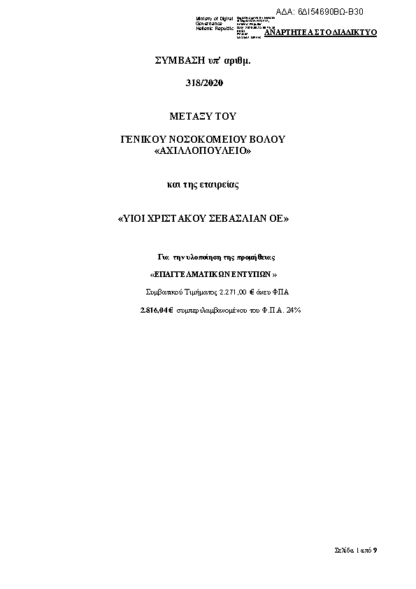 Πληροφορίες και προεπισκόπηση εγγράφου
