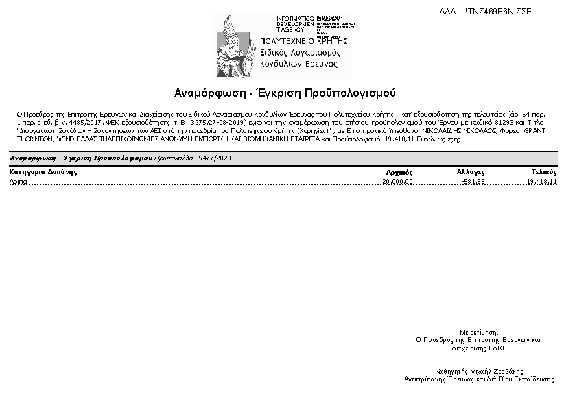 Πληροφορίες και προεπισκόπηση εγγράφου