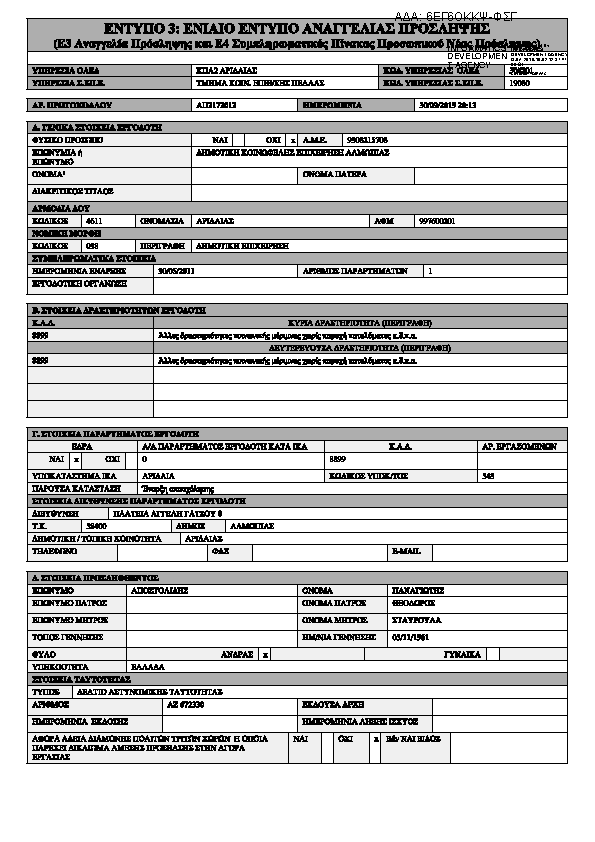 Πληροφορίες και προεπισκόπηση εγγράφου