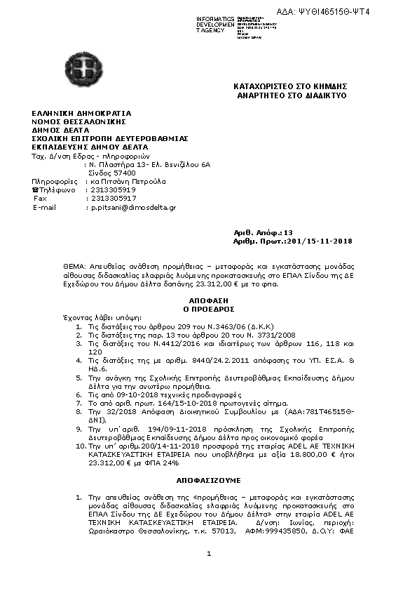 Πρώτη σελίδα του εγγράφου