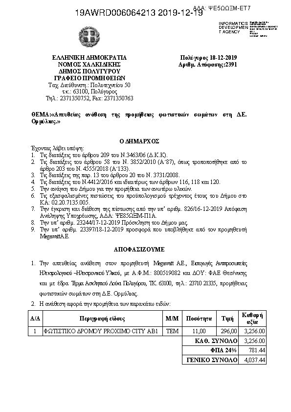 Πρώτη σελίδα του εγγράφου