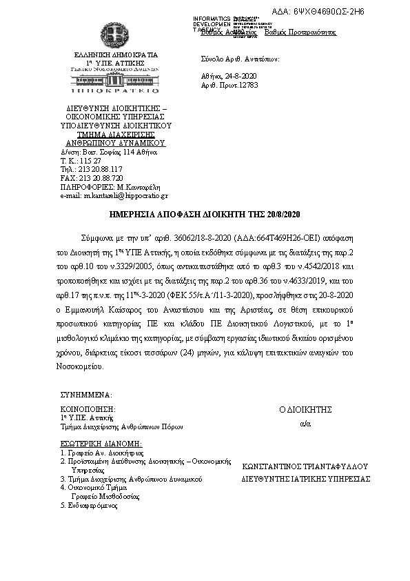 Πρώτη σελίδα του εγγράφου