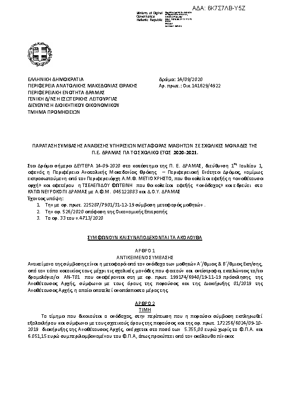 Πρώτη σελίδα του εγγράφου