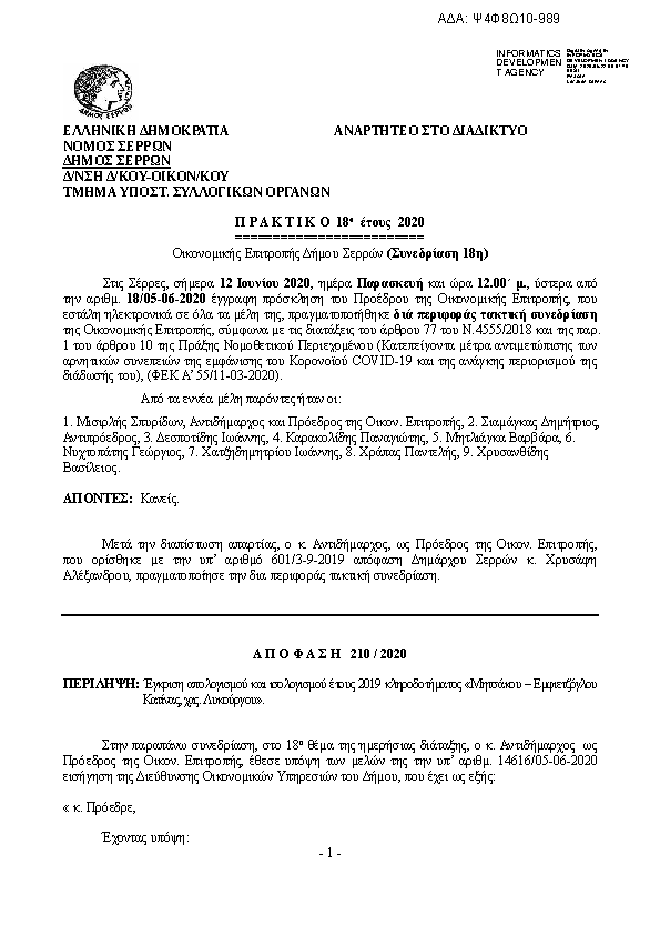 Πρώτη σελίδα του εγγράφου