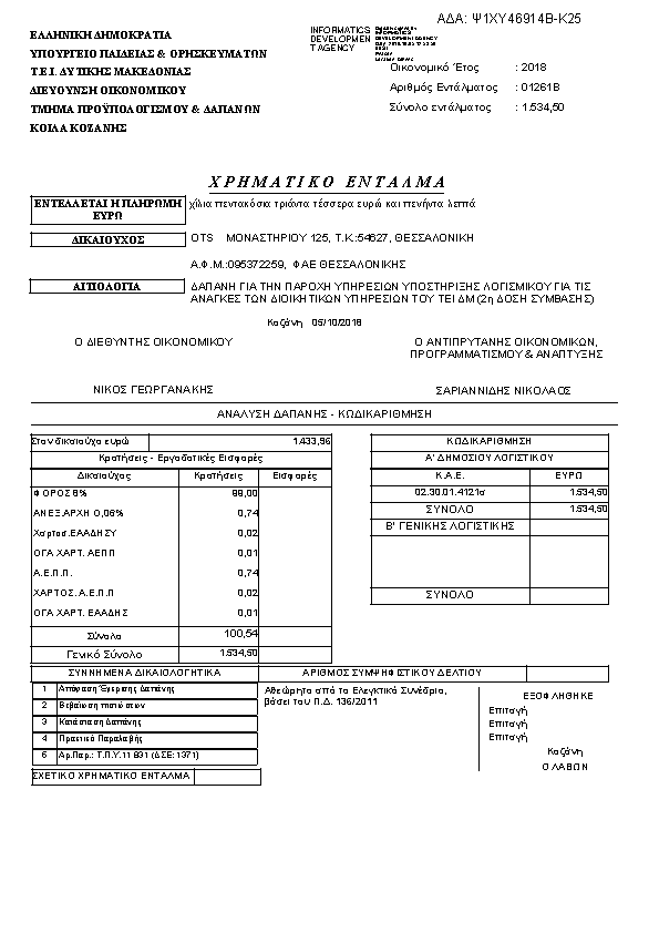 Πρώτη σελίδα του εγγράφου