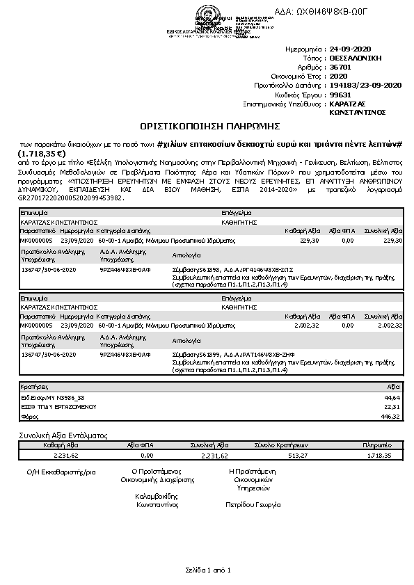Πληροφορίες και προεπισκόπηση εγγράφου