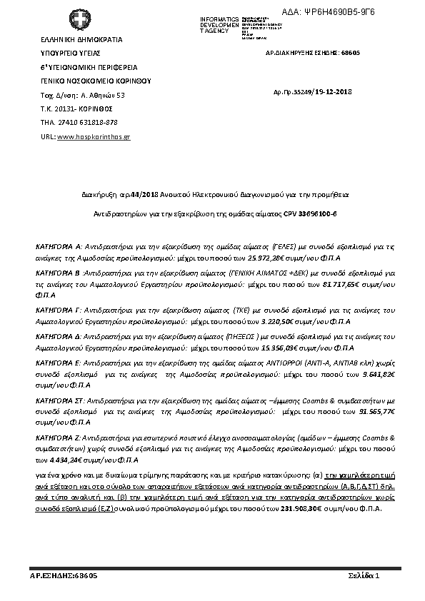 Πληροφορίες και προεπισκόπηση εγγράφου