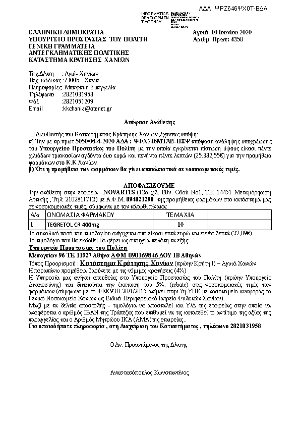 Πρώτη σελίδα του εγγράφου