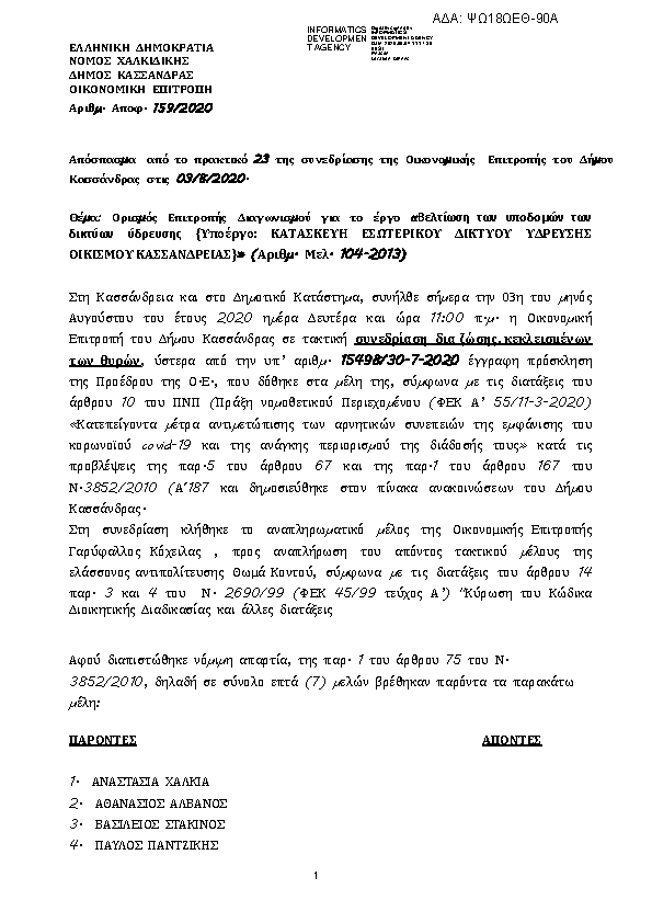 Πρώτη σελίδα του εγγράφου