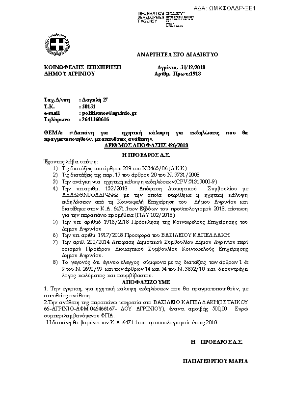 Πρώτη σελίδα του εγγράφου