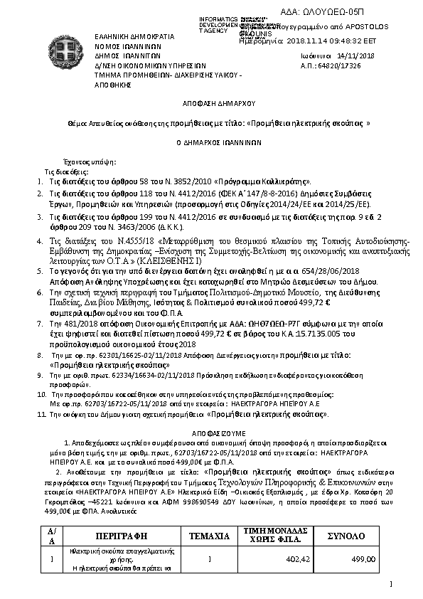 Πρώτη σελίδα του εγγράφου