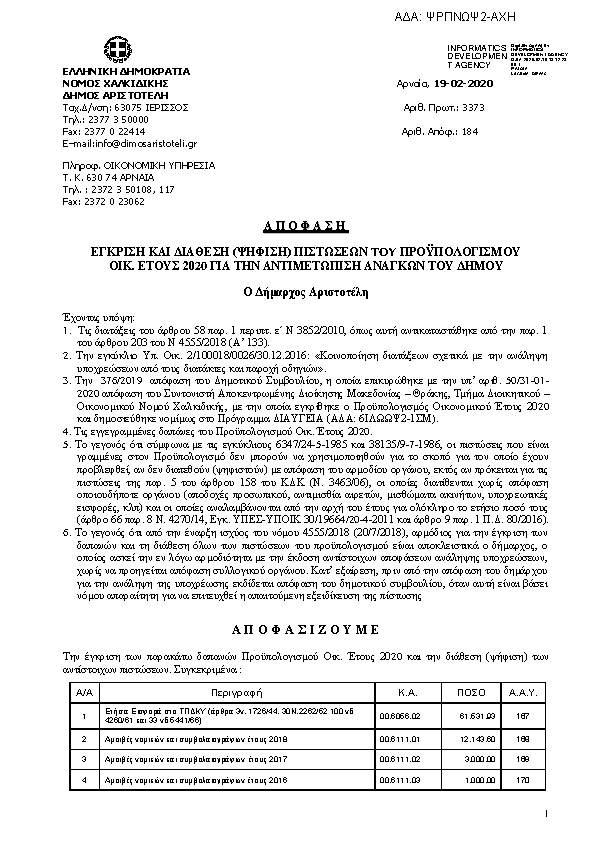 Πρώτη σελίδα του εγγράφου