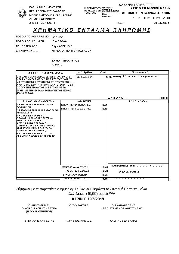 Πρώτη σελίδα του εγγράφου