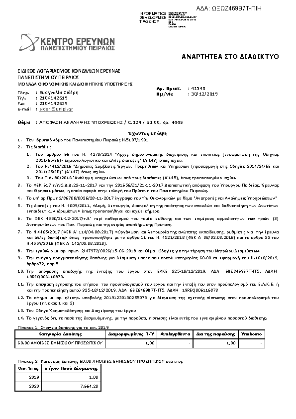 Πληροφορίες και προεπισκόπηση εγγράφου