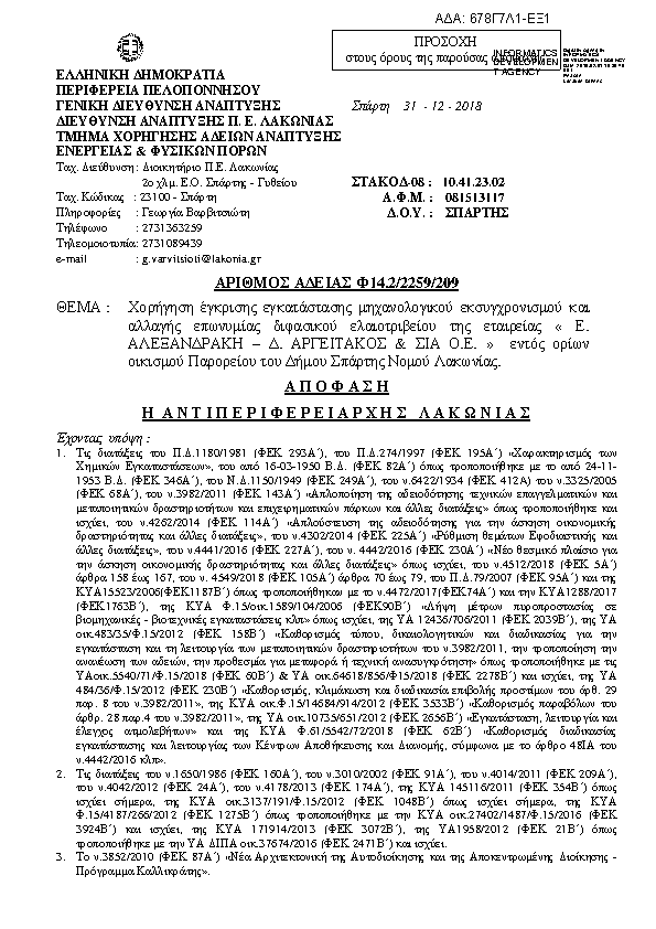 Πρώτη σελίδα του εγγράφου