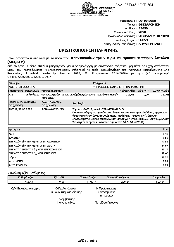 Πρώτη σελίδα του εγγράφου