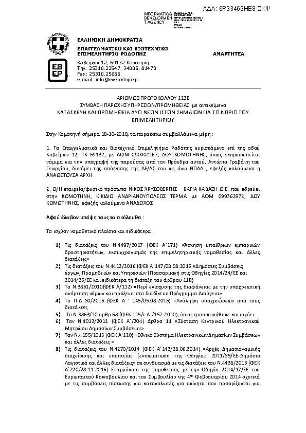 Πληροφορίες και προεπισκόπηση εγγράφου