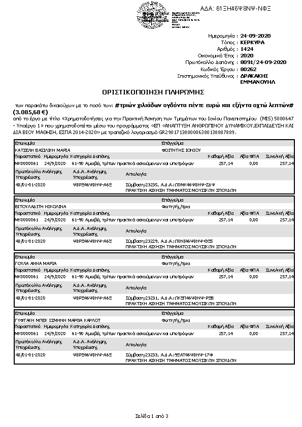 Πρώτη σελίδα του εγγράφου