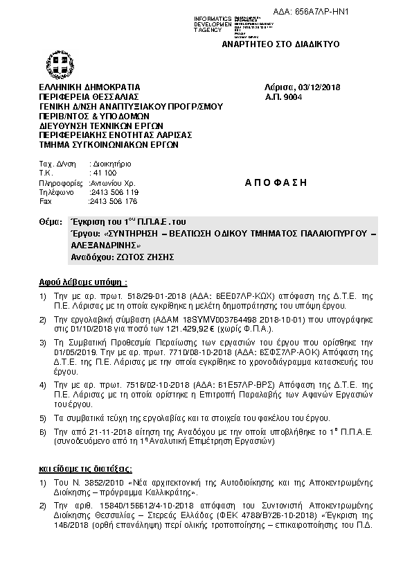 Πρώτη σελίδα του εγγράφου