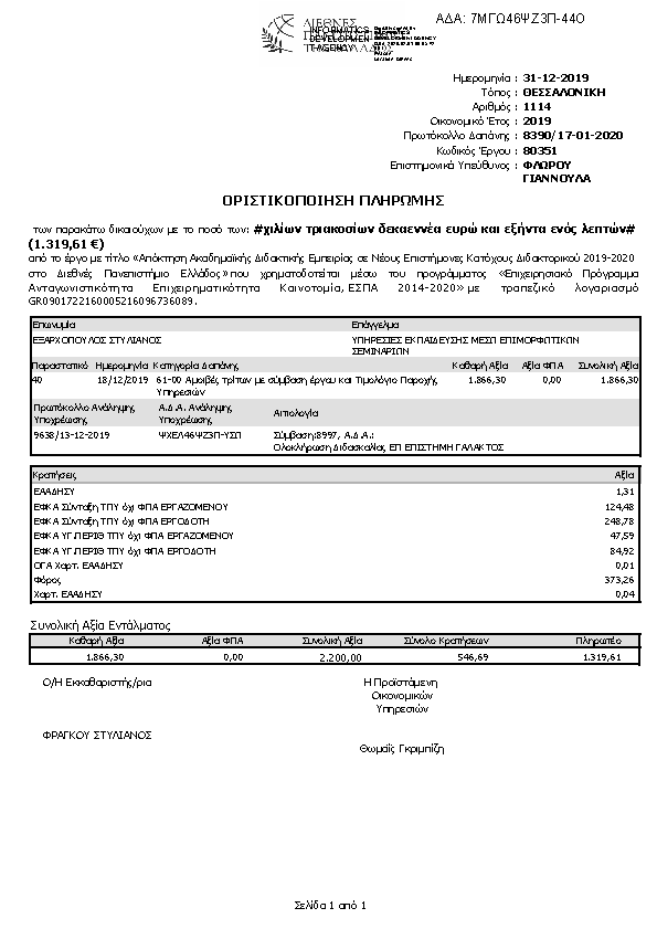 Πρώτη σελίδα του εγγράφου