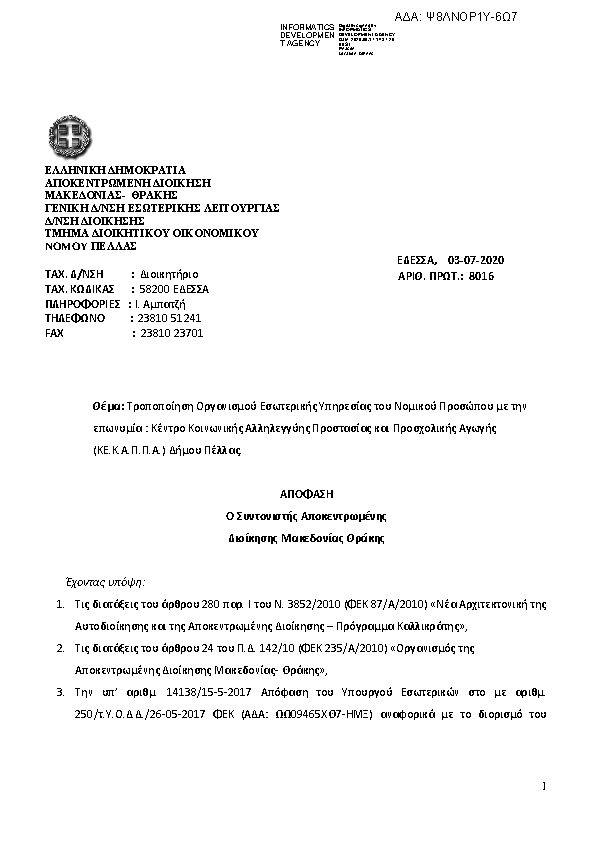 Πρώτη σελίδα του εγγράφου