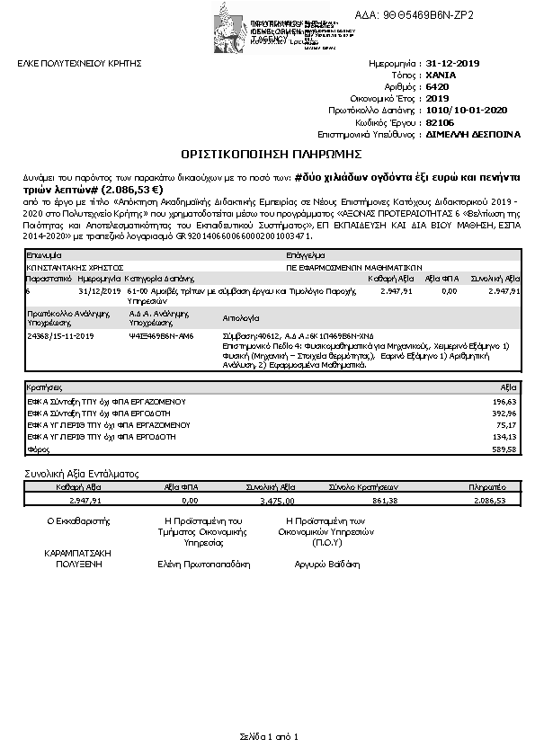 Πληροφορίες και προεπισκόπηση εγγράφου