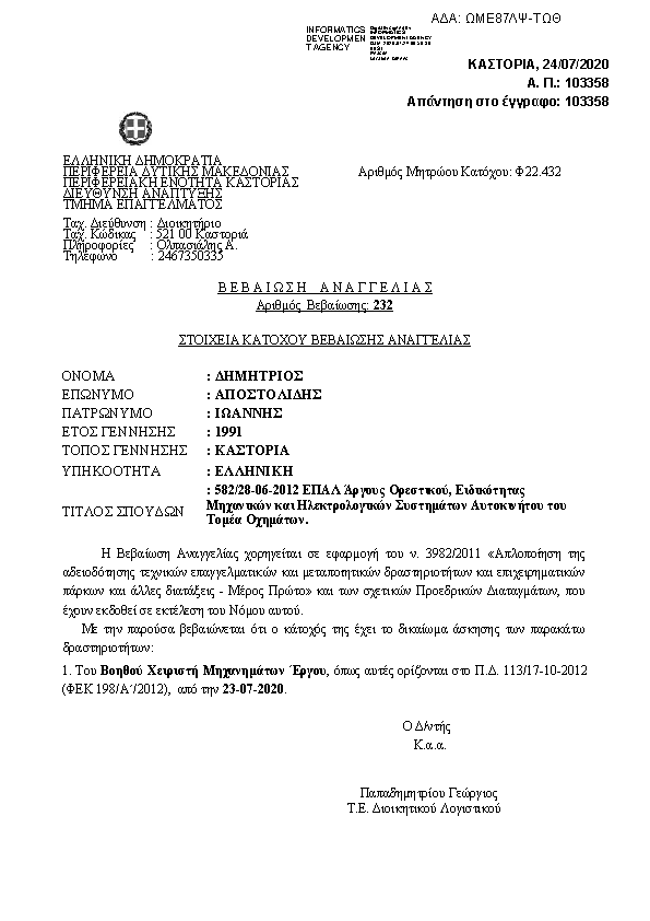 Πληροφορίες και προεπισκόπηση εγγράφου