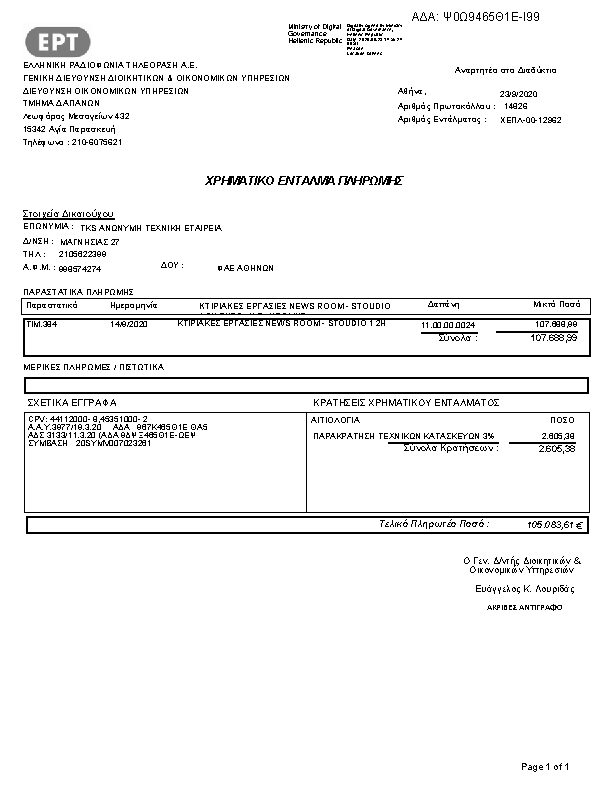 Πρώτη σελίδα του εγγράφου