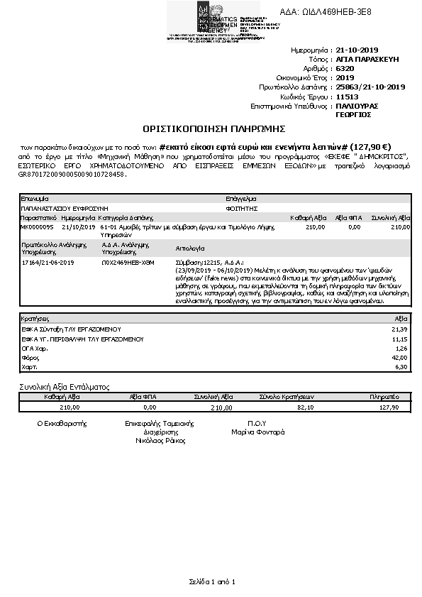 Πρώτη σελίδα του εγγράφου