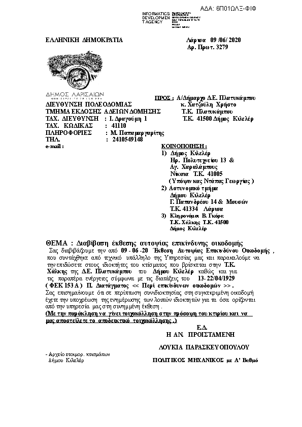 Πρώτη σελίδα του εγγράφου