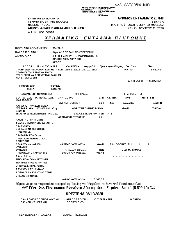 Πρώτη σελίδα του εγγράφου