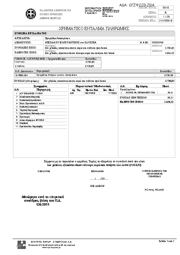 Πρώτη σελίδα του εγγράφου