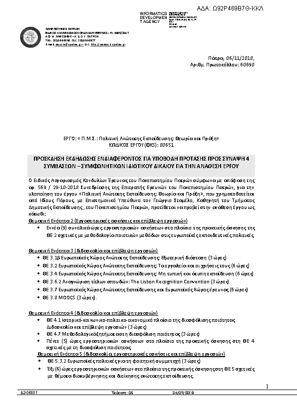 Πληροφορίες και προεπισκόπηση εγγράφου