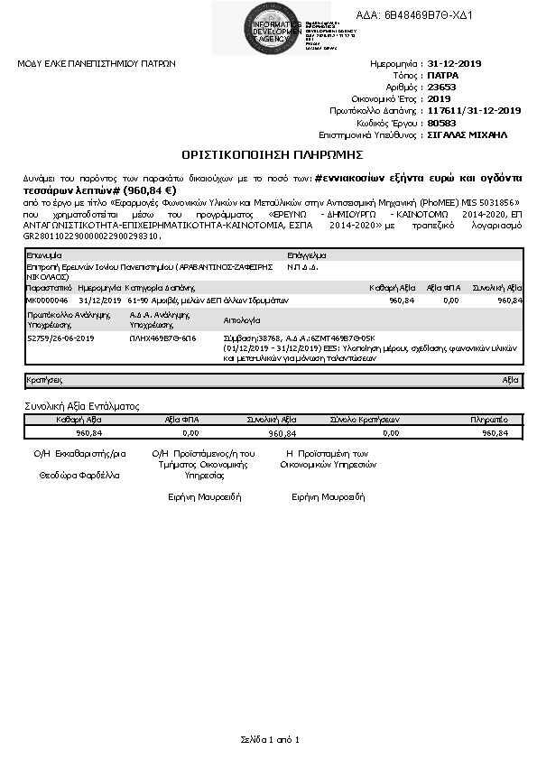 Πρώτη σελίδα του εγγράφου