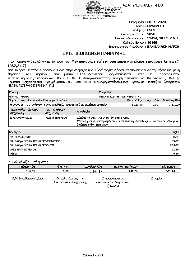 Πληροφορίες και προεπισκόπηση εγγράφου