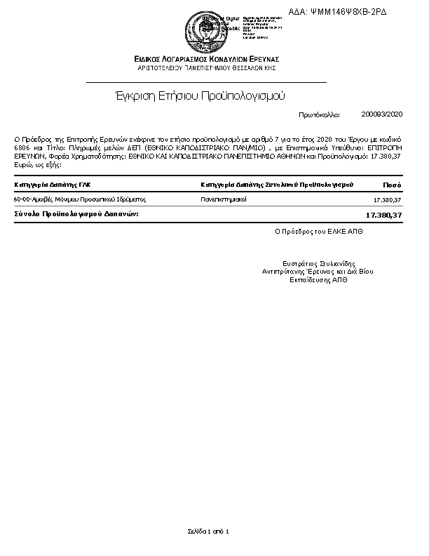 Πρώτη σελίδα του εγγράφου