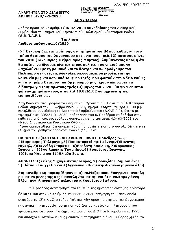 Πρώτη σελίδα του εγγράφου