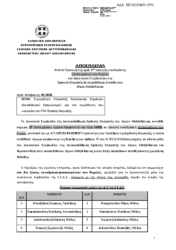 Πληροφορίες και προεπισκόπηση εγγράφου