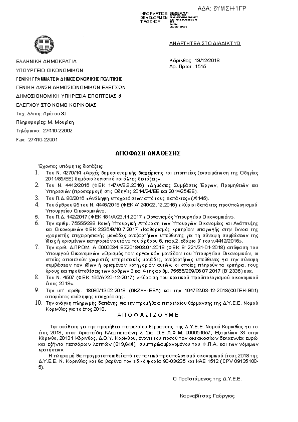 Πρώτη σελίδα του εγγράφου