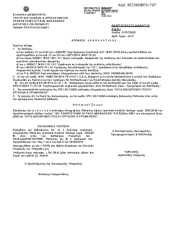 Πρώτη σελίδα του εγγράφου