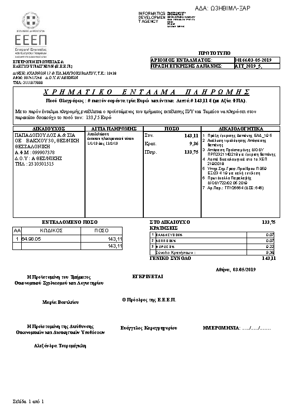 Πληροφορίες και προεπισκόπηση εγγράφου