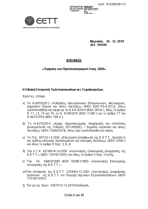 Πληροφορίες και προεπισκόπηση εγγράφου