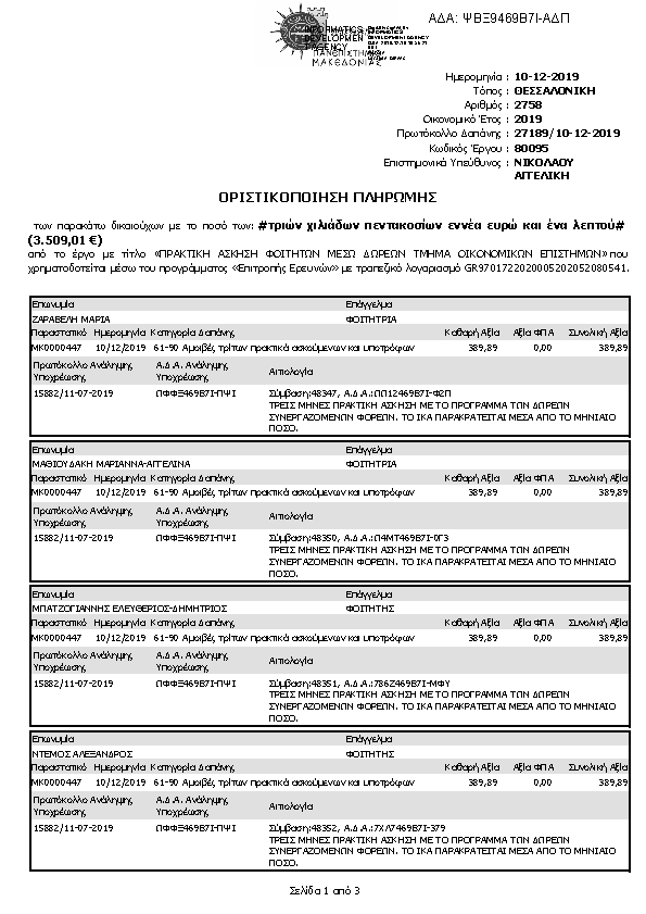 Πληροφορίες και προεπισκόπηση εγγράφου