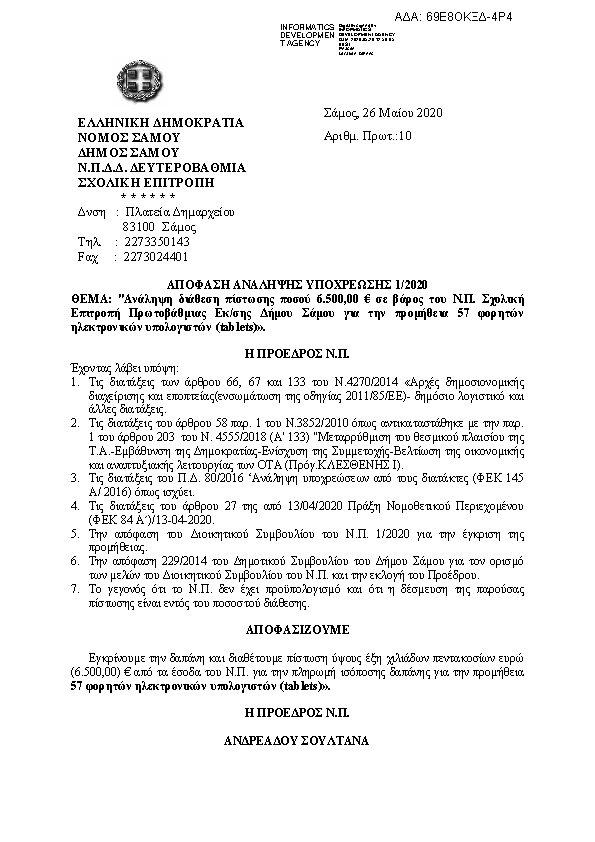 Πρώτη σελίδα του εγγράφου