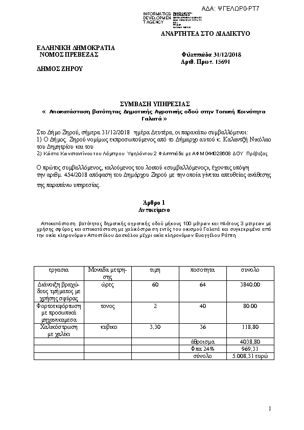 Πρώτη σελίδα του εγγράφου