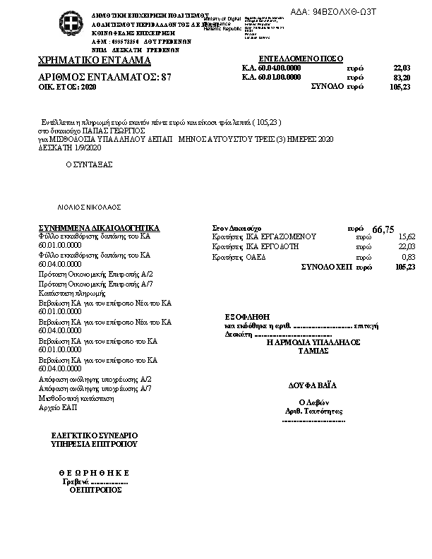 Πρώτη σελίδα του εγγράφου