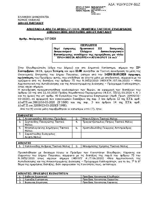 Πρώτη σελίδα του εγγράφου