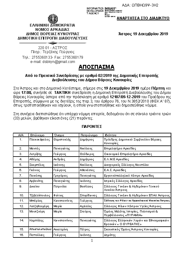 Πρώτη σελίδα του εγγράφου